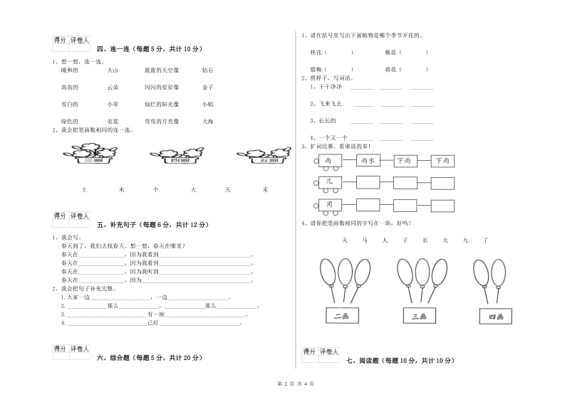 阿拉善盟实验小学一年级语文上学期期中考试试题 附答案.doc_第2页