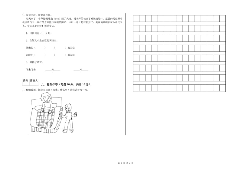 阿拉善盟实验小学一年级语文上学期期中考试试题 附答案.doc_第3页