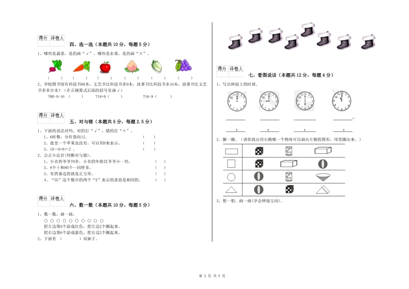 鹰潭市2019年一年级数学下学期综合练习试卷 附答案.doc_第2页