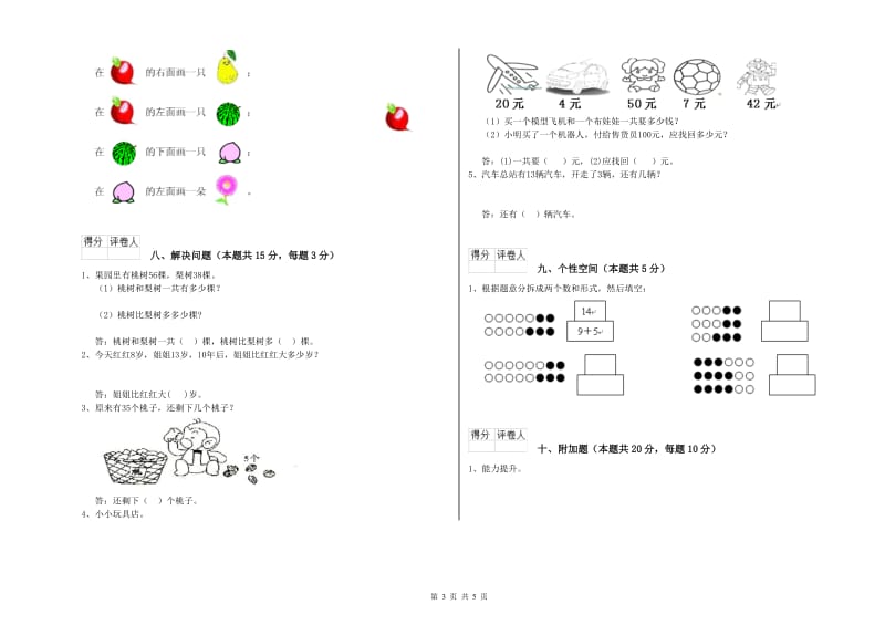 鹰潭市2019年一年级数学下学期综合练习试卷 附答案.doc_第3页