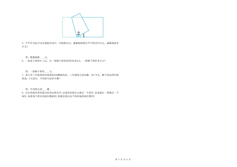 陕西省2020年四年级数学下学期每周一练试题 含答案.doc_第3页