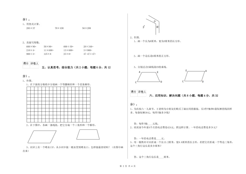 长春版四年级数学下学期自我检测试卷B卷 附解析.doc_第2页