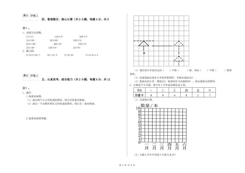 辽宁省重点小学四年级数学下学期开学考试试题 附答案.doc_第2页