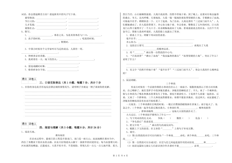 黑龙江省重点小学小升初语文每周一练试卷D卷 附解析.doc_第2页