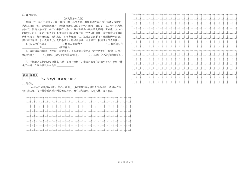 黑龙江省重点小学小升初语文每周一练试卷D卷 附解析.doc_第3页