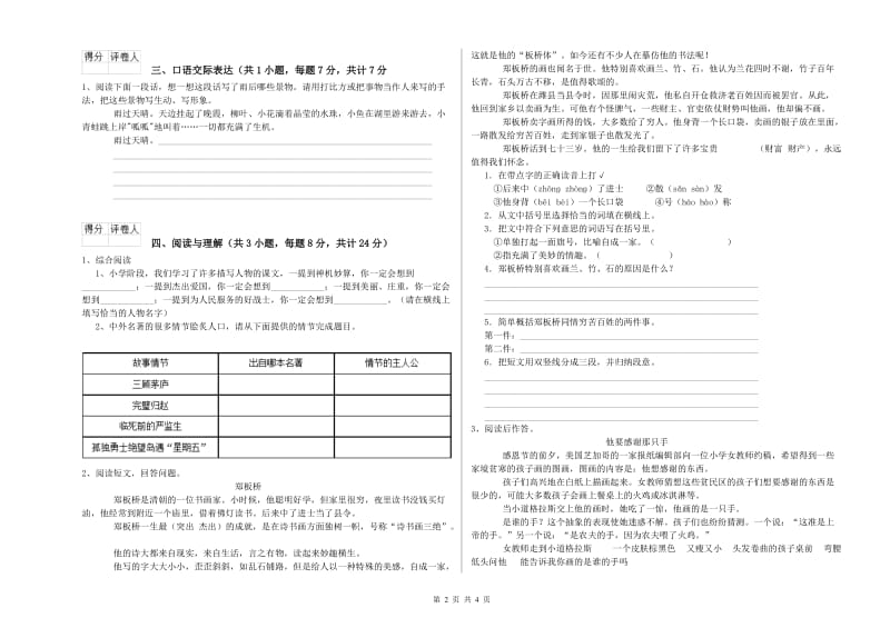 龙岩重点小学小升初语文综合检测试题 附答案.doc_第2页