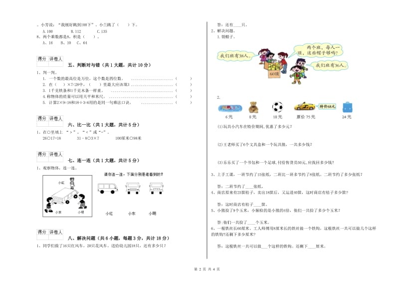 驻马店地区二年级数学上学期自我检测试题 附答案.doc_第2页