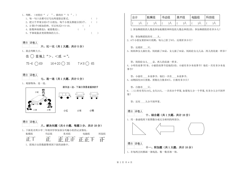 陕西省实验小学二年级数学下学期能力检测试题 附答案.doc_第2页