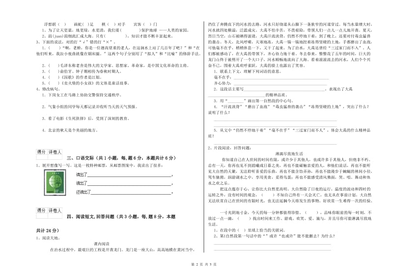 防城港市实验小学六年级语文【上册】开学检测试题 含答案.doc_第2页