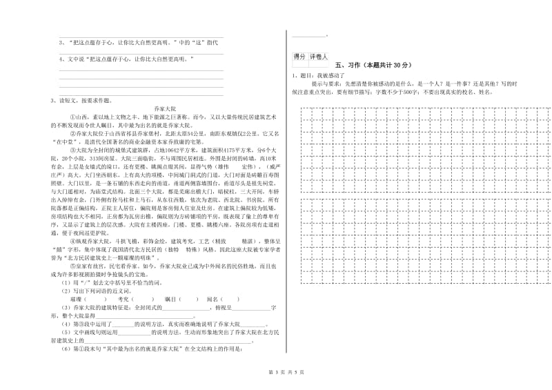 防城港市实验小学六年级语文【上册】开学检测试题 含答案.doc_第3页