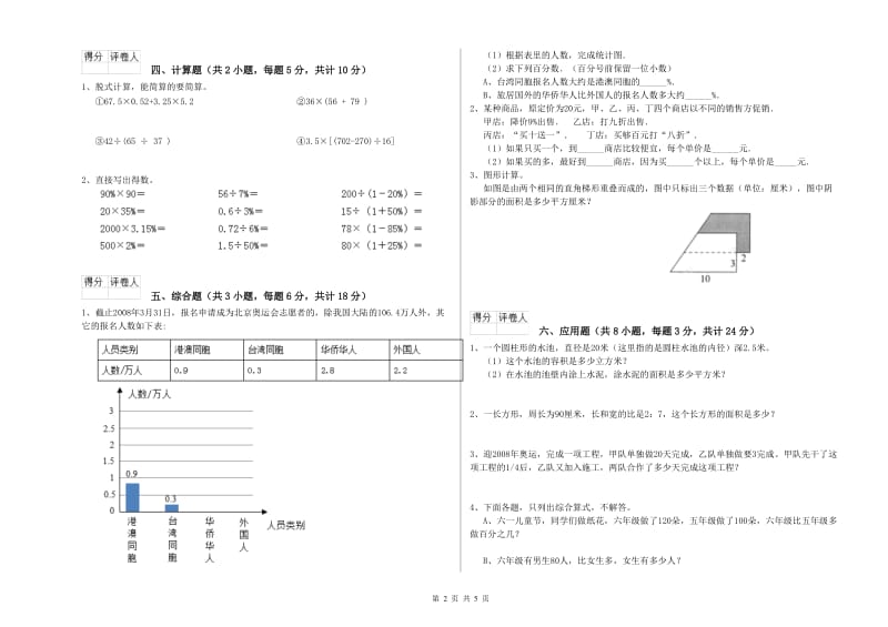 陕西省2019年小升初数学过关检测试卷D卷 附答案.doc_第2页