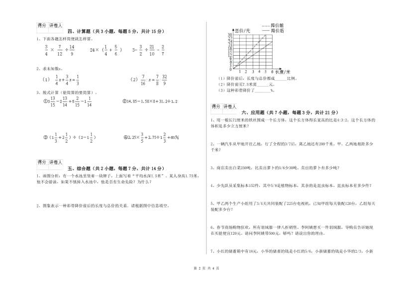 马鞍山市实验小学六年级数学下学期每周一练试题 附答案.doc_第2页