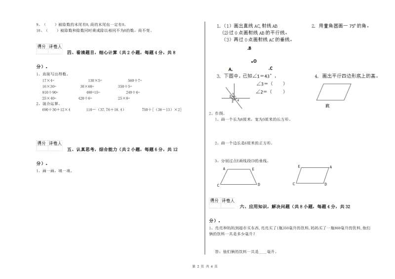 陕西省2020年四年级数学下学期每周一练试题 附答案.doc_第2页