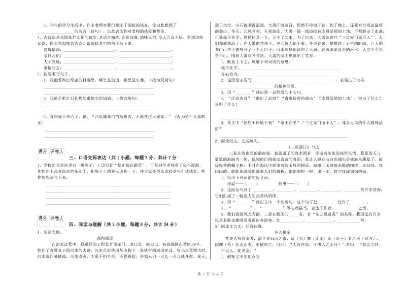 黑龙江省小升初语文提升训练试题A卷 附答案.doc_第2页