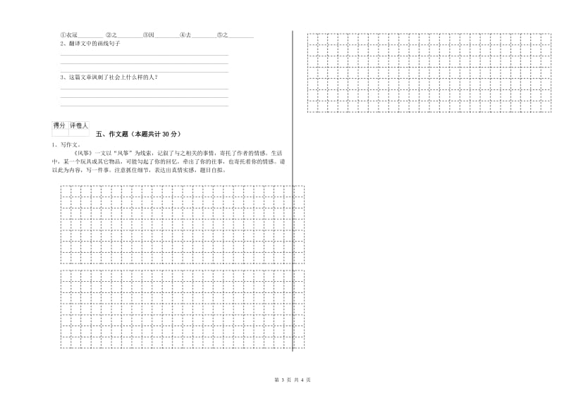 黑龙江省小升初语文提升训练试题A卷 附答案.doc_第3页