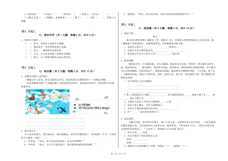 黑龙江省2019年二年级语文【上册】过关检测试卷 附答案.doc_第2页