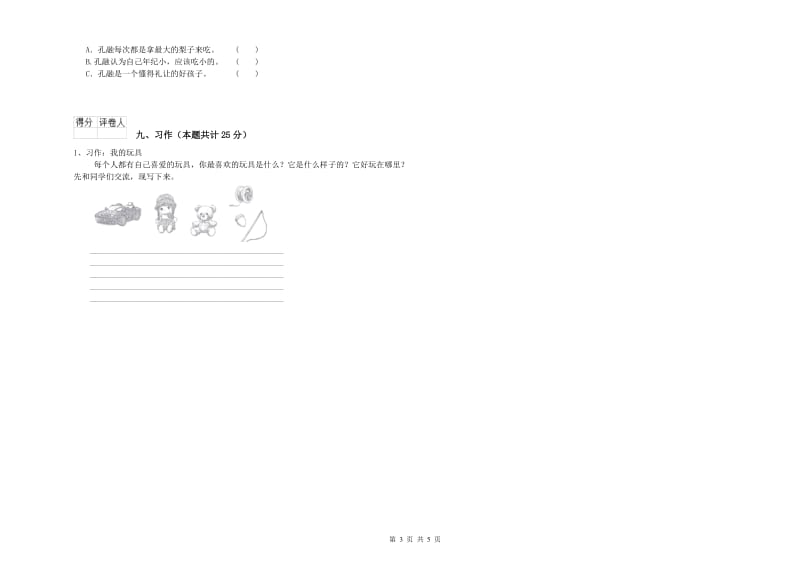 黑龙江省2019年二年级语文【上册】过关检测试卷 附答案.doc_第3页