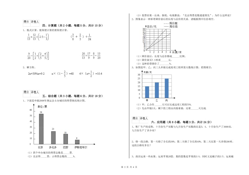 陕西省2020年小升初数学考前检测试卷D卷 附答案.doc_第2页