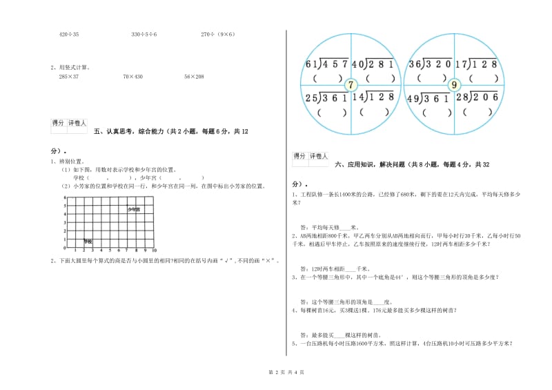 长春版四年级数学上学期综合练习试题B卷 含答案.doc_第2页