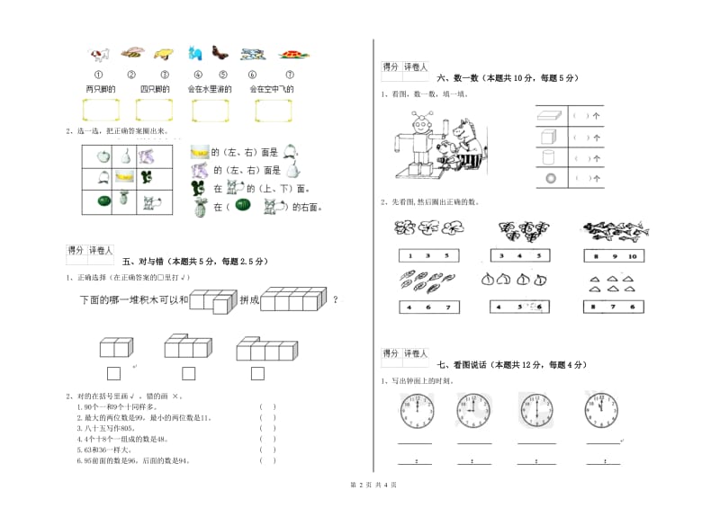 阜阳市2019年一年级数学下学期全真模拟考试试卷 附答案.doc_第2页