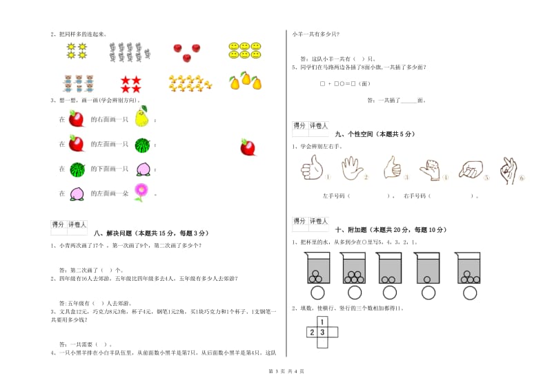 阜阳市2019年一年级数学下学期全真模拟考试试卷 附答案.doc_第3页