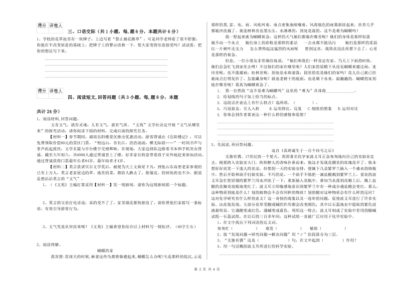 鞍山市实验小学六年级语文【下册】强化训练试题 含答案.doc_第2页