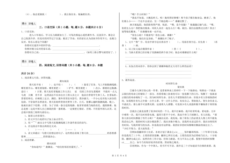 长沙市实验小学六年级语文上学期期中考试试题 含答案.doc_第2页