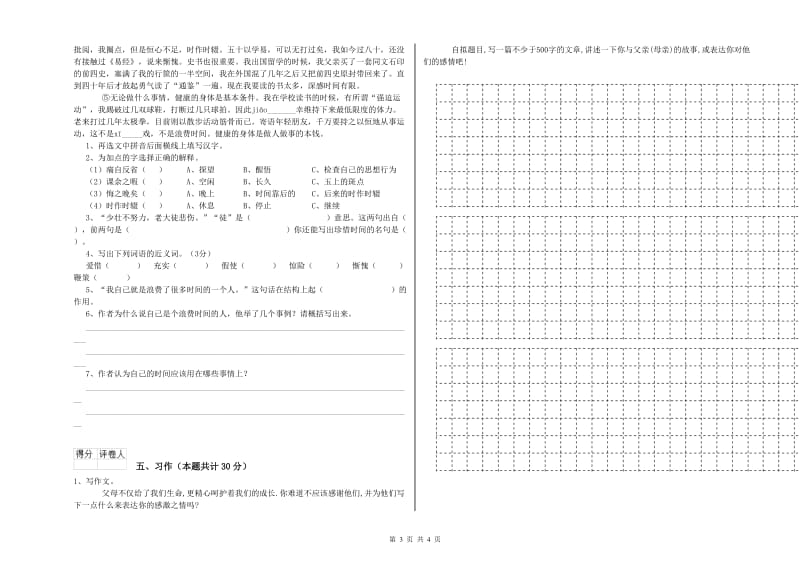 长沙市实验小学六年级语文上学期期中考试试题 含答案.doc_第3页