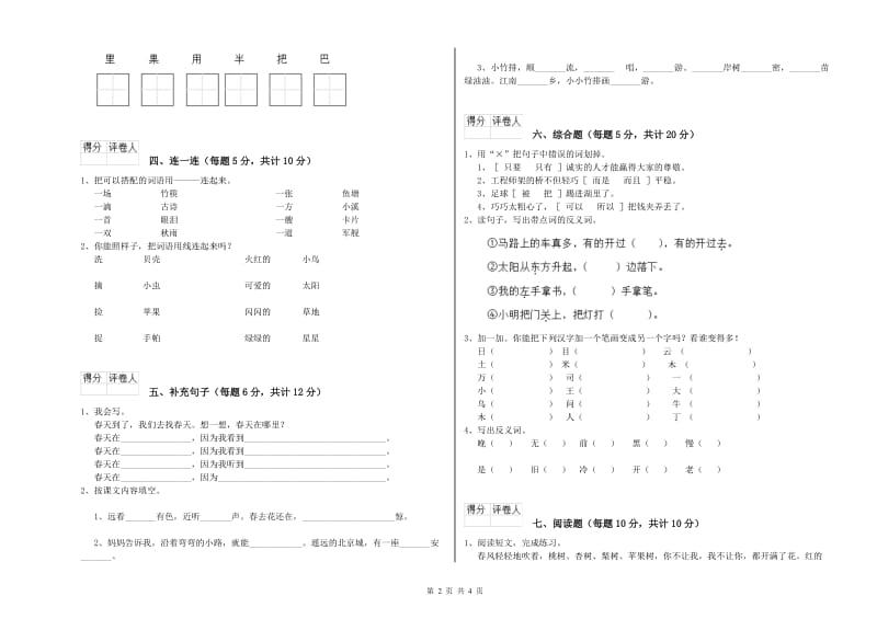 黔东南苗族侗族自治州实验小学一年级语文【上册】过关检测试题 附答案.doc_第2页