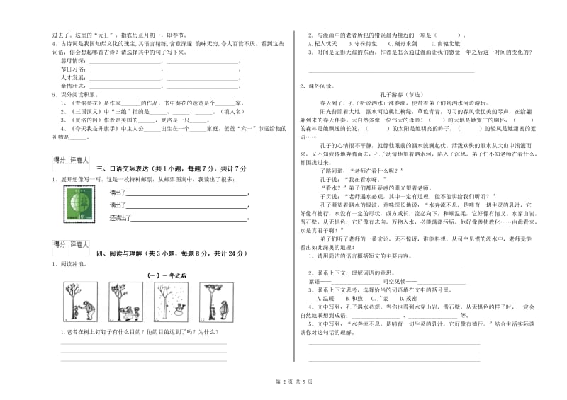 陕西省小升初语文考前练习试卷A卷 含答案.doc_第2页