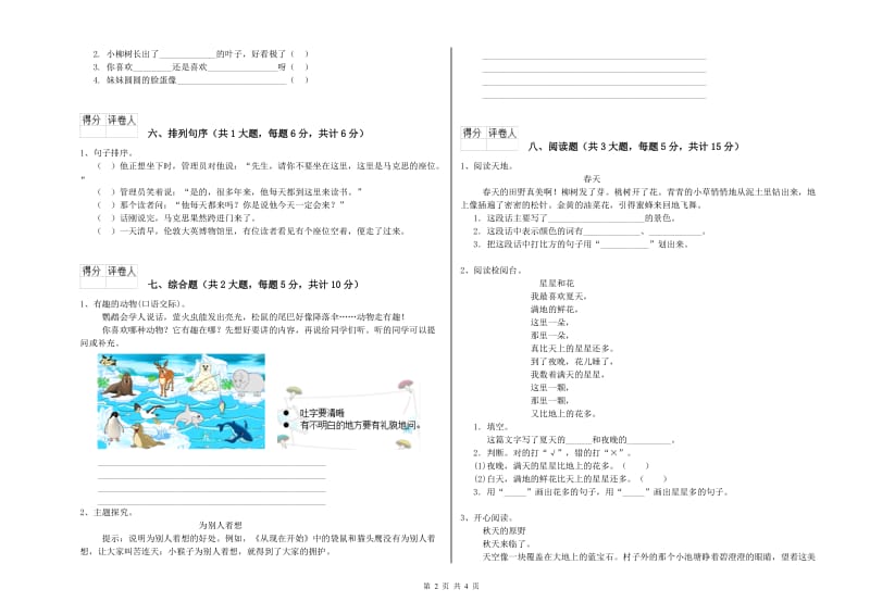 辽宁省2020年二年级语文上学期模拟考试试卷 附解析.doc_第2页