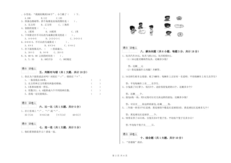 辽宁省实验小学二年级数学【下册】每周一练试卷 附解析.doc_第2页