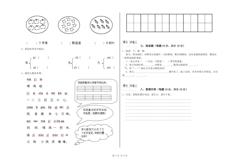 阳江市实验小学一年级语文【下册】每周一练试题 附答案.doc_第3页