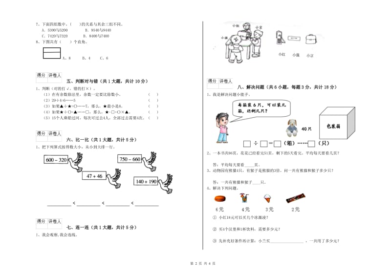 辽宁省实验小学二年级数学下学期每周一练试题 附答案.doc_第2页