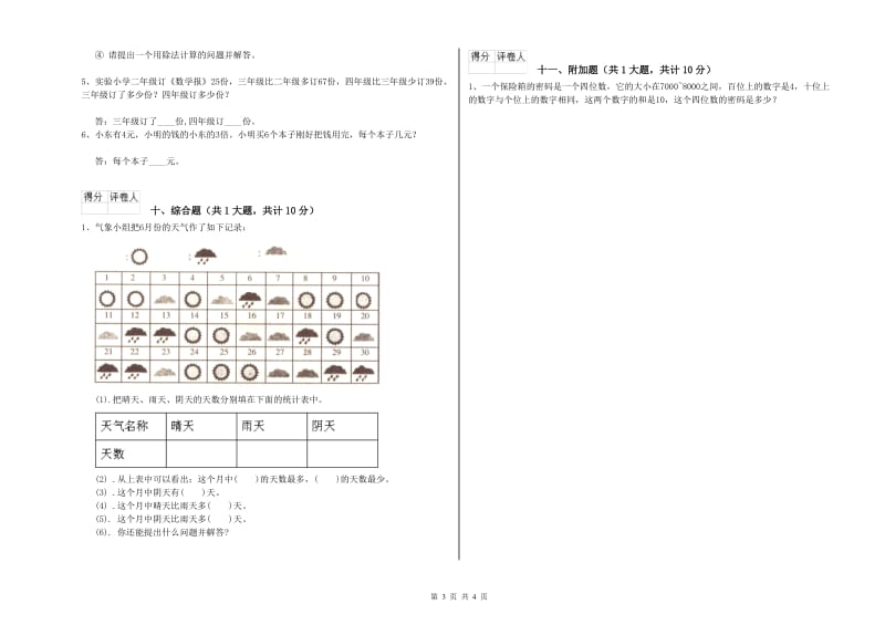 辽宁省实验小学二年级数学下学期每周一练试题 附答案.doc_第3页