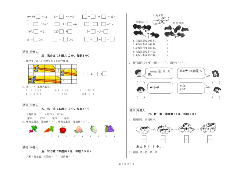 黄南藏族自治州2020年一年级数学下学期月考试题 附答案.doc_第2页