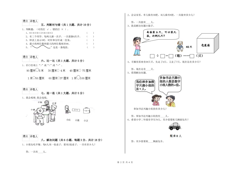 陕西省实验小学二年级数学【上册】期末考试试题 含答案.doc_第2页