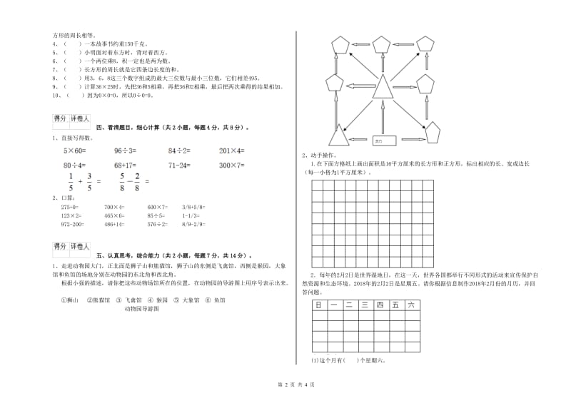 辽宁省实验小学三年级数学上学期期末考试试题 附答案.doc_第2页