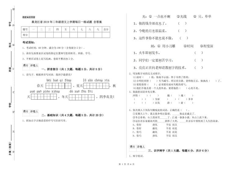 黑龙江省2019年二年级语文上学期每日一练试题 含答案.doc_第1页