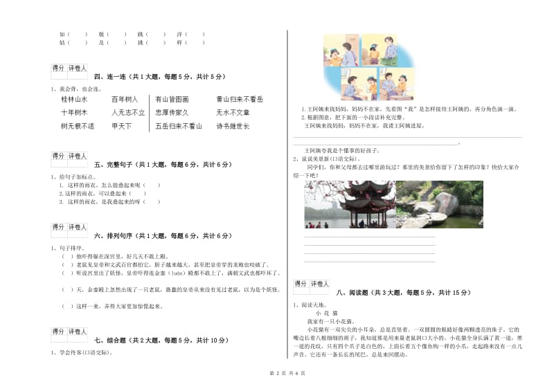 黑龙江省2019年二年级语文上学期每日一练试题 含答案.doc_第2页