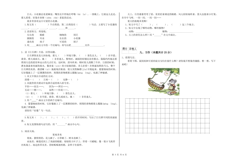 黑龙江省2019年二年级语文上学期每日一练试题 含答案.doc_第3页