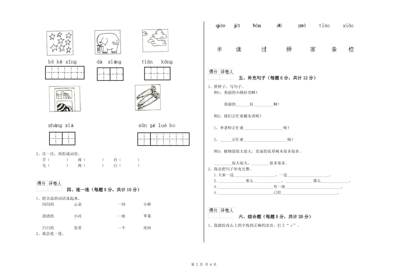 黑龙江省重点小学一年级语文下学期每周一练试卷 含答案.doc_第2页