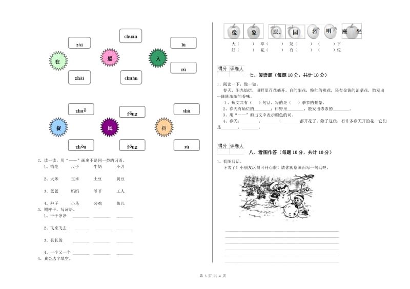 黑龙江省重点小学一年级语文下学期每周一练试卷 含答案.doc_第3页