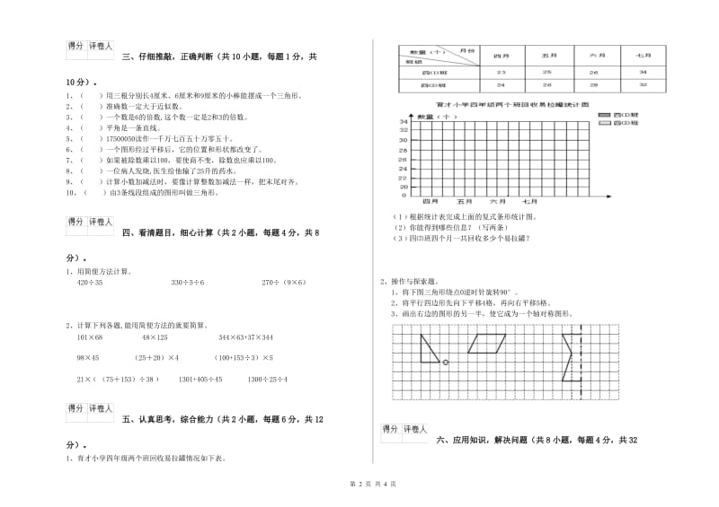 黑龙江省2020年四年级数学【上册】能力检测试卷 附答案.doc_第2页