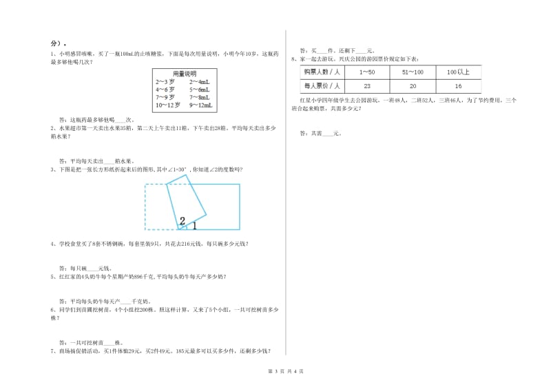 黑龙江省2020年四年级数学【上册】能力检测试卷 附答案.doc_第3页