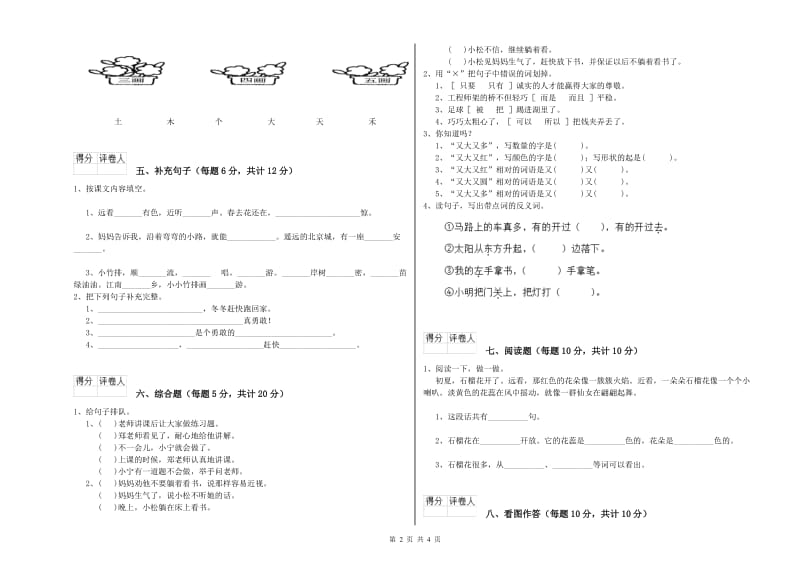陕西省重点小学一年级语文下学期每周一练试卷 含答案.doc_第2页