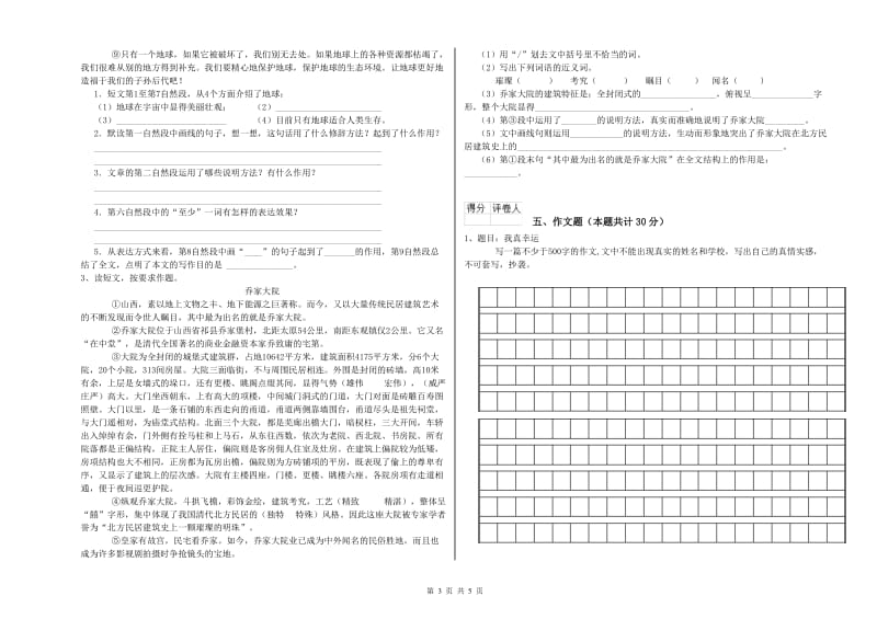 辽宁省小升初语文考前练习试题B卷 含答案.doc_第3页