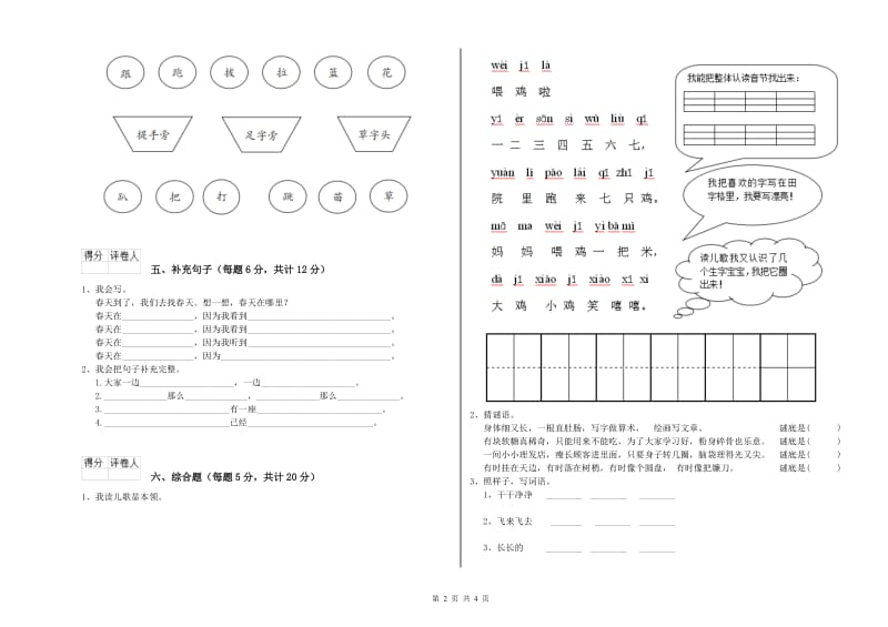 阳江市实验小学一年级语文【下册】期末考试试题 附答案.doc_第2页