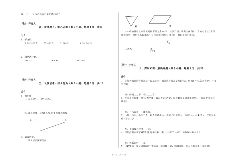 辽宁省2020年四年级数学上学期过关检测试题 含答案.doc_第2页