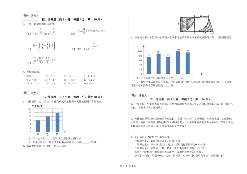 青海省2020年小升初数学考前检测试卷A卷 附答案.doc_第2页